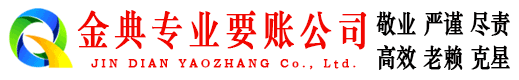 色达金典追债公司